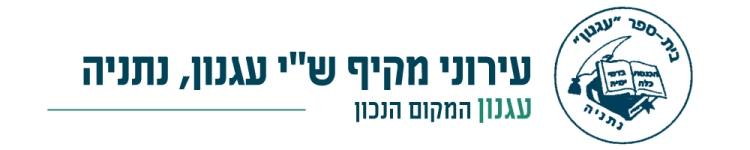 לוגו בית ספר עגנון